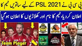 PSL 2021 New Team Announced | PSL 7th Team Name | 7th Team In PSL 6 Players Name | Ali Sports