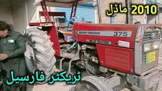MF 375 parkin tractor for sale // second hand tractor // 2010 model // use for tractor // tractor 