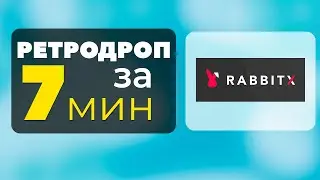 Как увеличить шансы на ретродроп Rabbitx