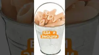 Заедаем стресс: что делать?