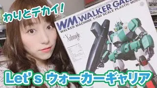ウォーカーギャリアを作る！