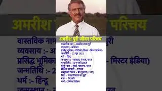 Amrish Puri Biography #biography #biography_in_hindi #amrishpuri #bollywood