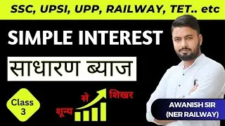 Simple Interest class 03#, साधारण ब्याज class 03,By Awanish sir for ,UPP,SSC GD , railway,UPP,UPSI,
