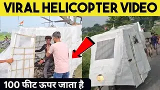 Viral Helicopter video 😱 motercycle से बनाया हेलीकॉप्टर  Live Video 😱