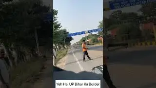 #UP Bihar Ka #border￼