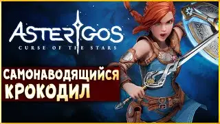 ВНЕЗАПНО ИНТЕРЕСНО! &bull; Asterigos Curse of the Stars #1