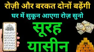 Surah Yaseen की बरकत से कारोबार में तरक़्क़ी और दिलों में सुकून | Episode 139 | Ar Surah Rahman