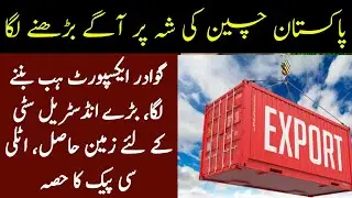 Italy investment in cpec - Gwadar Export Hub - Land acquired for industrial zones
