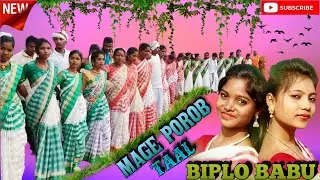 Mage porob dama dumang taal 2025 ! Mage porob jomoko taal 2025 ! DJ BIPLO BABU HESELKUTI