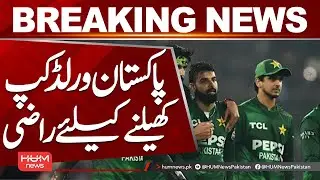 Pakistan Agrees to Play World Cup || Hum News | Pakistan