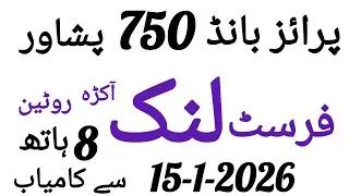 prizebond 750 Peshawar first link akra routine||15-1-2025#prize bond.333 