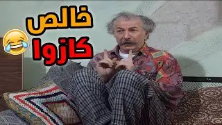 أبو طمزة خالص كازوا🤣🤣🤣  مسلسل عيلة سبع نجوم💕