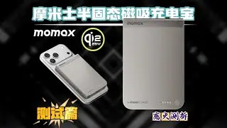 MOMAX Qi2.2 25W Power Bank Review: Semi-Solid State Battery & Next-Gen Wireless Charging!