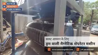 Magnetic Separator - Drum Type Magnetic Separator For Cast Iron | Kumar Magnet Industries