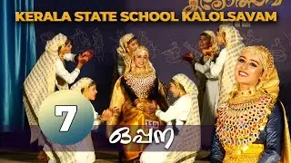 Kerala State School Kalolsavam: Oppana Dance Performance | Oppana | Kalolsavam | Paattinte Pusthakam