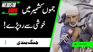 India-Pakistan Ceasefire: Jammu Kashmir News | Uri Updates | Poonch | Breaking News | Omar Abduallah