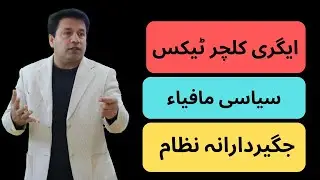 Reality of Agriculture Reforms in Pakistan