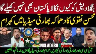 Indian Media SHOCKED! 😱 Mohsin Naqvi&rsquo;s Strong Warning to ICC & BCCI on T20 World Cup!
