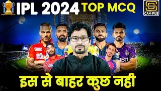 IPL 2024 GK | IPL 2024 Top MCQs | IPL 2024 Important Questions | Sports Current Affairs | Tata IPL