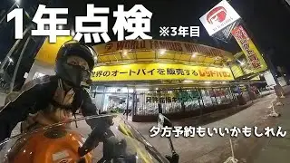 【レッドバロン】1年点検(3年)雨降らなくてよかった【CBR1000RR SC57後期 逆車】