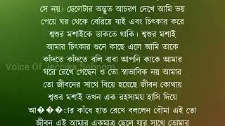 Bangla New Story 4 | Emotional Golpo Writing | Heart Touching Motivational Tale 2025