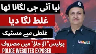 New IG, Old Records? Sindh & Karachi Police Websites Exposed