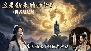 不做谁的白月光，只做自己的掌权者《凡人》最清醒的大女主—宋玉。Not someone's ideal woman, but the one who holds power over herself.