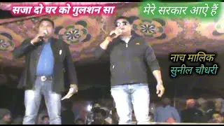 # Saja Do Ghar Ko Gulshan Sa Mere Sarkar Aaye Hai @ सजा दो घर को गुलशन सा मेरे सरकार आए हैं