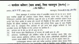 #bbccgjobs छत्तीसगढ़ कार्यालय कलेक्टर खाद्य शाखा भर्ती 2021 #bbcshorts