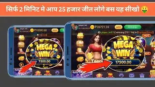 Teen Patti Gold Old Version में Mega Win लगा 🥳 | Teen Patti Gold 