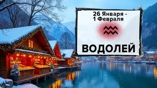 ВОДОЛЕЙ ♒ 26 Января - 1 Февраля 2026 | Расклад таро на неделю для знака Зодиака Водолей