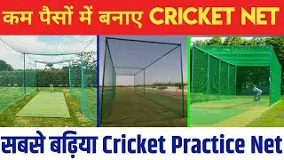 How to Set Cricket Net at Home || Cricket Net Kaise Lagaye || Cricket Net Kaise Banaen