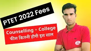 PTET counseling + college fees 2022, ptet fees kitni hai 2022, ptet total fees, ptet counseling fees