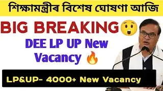 DEE LP UP New vacancy 2026| lp up new vacancy update|Dee lp up 4500 PDV |LP UP final merit list 2025