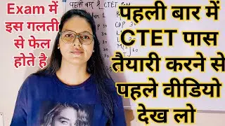 CTET 2025 Paper 1/2 Pass with just one trick | How to Clear CTET in First Attempt | CTET 2025 Bes...