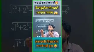 गणित के जादूगर 🔥|| Simplification Trick || Math short trick #shorts #short #shortvideo