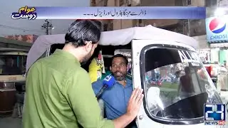 Petrol and Diesel More Expensive Than Dollars | Awam Dost | 13 Nov 2022 | 24 News HD