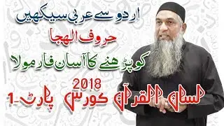 Haroof e Hija ko Parny Ka Assan Farmula