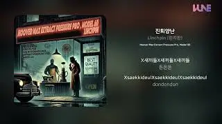 Linchpin (린치핀) - 진퇴양난 | 가사 (Lyrics)