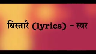 Bistarai (Lyrics) - Swar | Swapnil