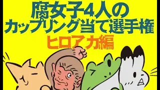 【腐女子語り】カップリング当て選手権　hrak編【BL注意】