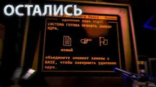 Остались в игре навсегда - 