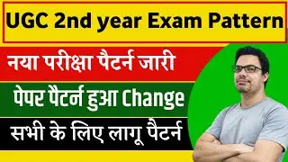 ug 2nd year exam pattern | ug 2nd year new exam pattern 2021| bsc 2nd year exam pattern