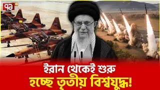 আমেরিকার প্রাণভোমরা ইরানের হাতে? | Drone | Ekattor TV