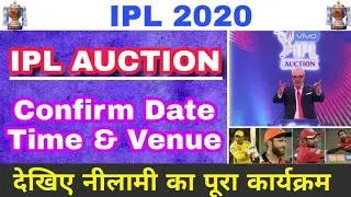 IPL 2020 :- BCCI OFFICIALLY ANNOUNCES IPL 2020 AUCTION DATE, TIMING & VENUE WITH TRADE WINDOW DATE