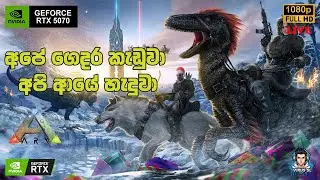 🔴 LIVE  | ARK Survival Evolved  | Back to Basics: My Ark Survival Rebirth EP03 #ark #ARKSinhala