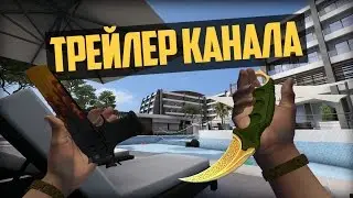 Трейлер канала l Channel trailer