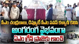 భారీ ప్రాజెక్ట్ లాంచ్ చేసిన చంద్రబాబు👏 CM Chandrababu Inaugurates AM Green Ammonia Industry