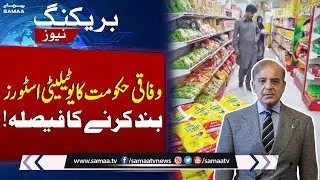 Breaking News! Govt decides to shut down utility stores across country | SAMAA TV