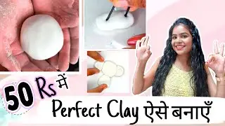 HomeMade Clay In 50 Rs only | *in just 5 minutes*